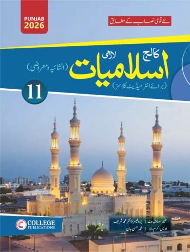College Islamiyat 11 (Punjab Board)