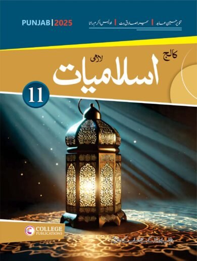 College Islamiyat 11 (Punjab Board)