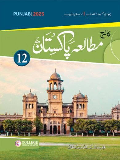 College Pak Studies 12 (Punjab Boards)