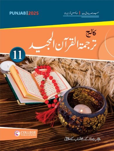Tarjuma Tul Quran ul Majeed 11 Subjective