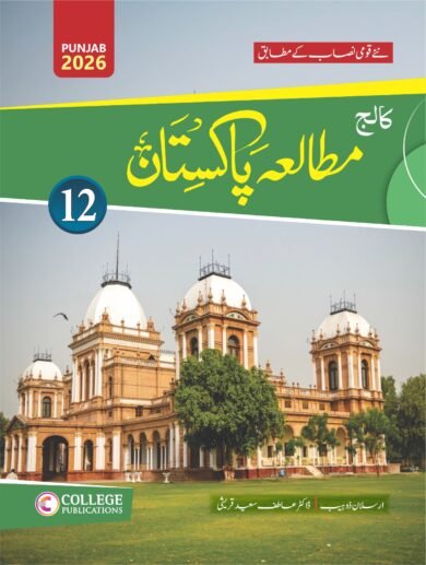 College Pak Studies 12 (Punjab Boards)
