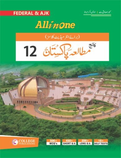 College Pak Studies 12 (Federal Boards)